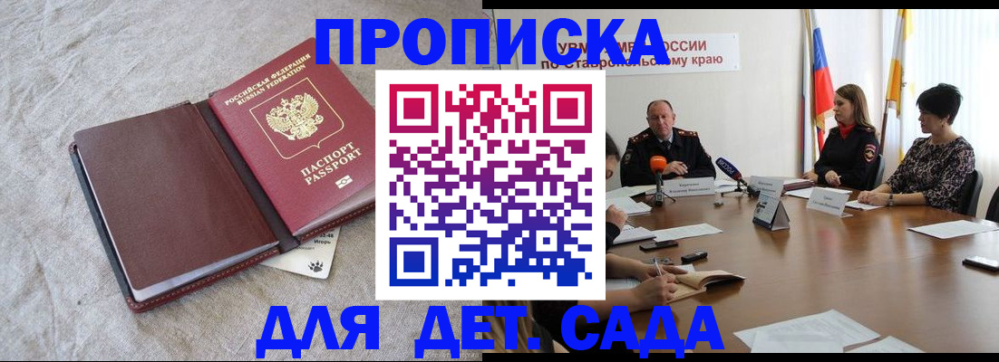 прописка ребенка в Светогорске